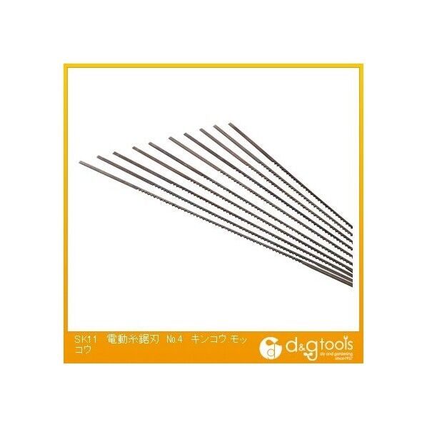 電動糸鋸刃No.4金工･木工･プラスチック用 10本
