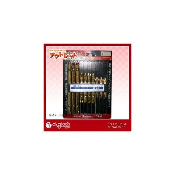 ドライバービットゴールド(+)#2×45mm(+)#2×65mm(+)#2×110mm10本組(No.) GW203-10 1点