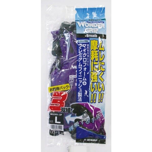 ユニワールド ワンダーグリップ ブレス パープル XL WG501-3P 3双