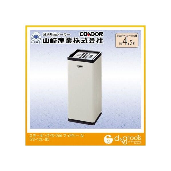 スモーキングYS-200