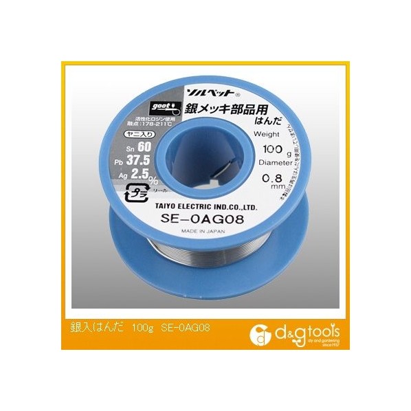 太洋電機 銀入はんだ 100g SE-0AG08 1...