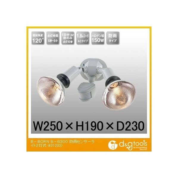B-BORNB-6300防雨センサーライト2灯式ビーボーン 431203 1