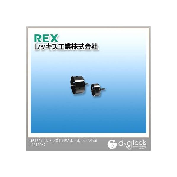 排水マス用HSSホールソーVU40 451504 1