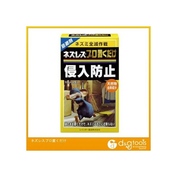 ネズレスプロ置くだけ 8包