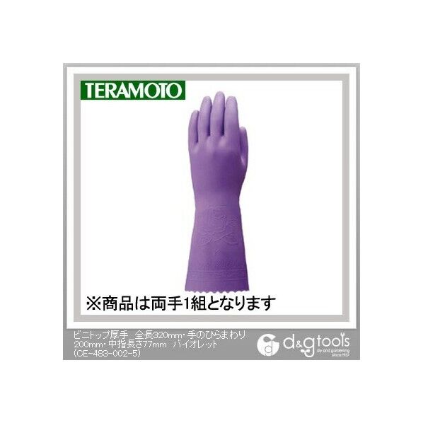 ビニトップ厚手 バイオレット 全長320mm・手のひらまわり200mm・中指長さ77mm CE-483-002-5 1点