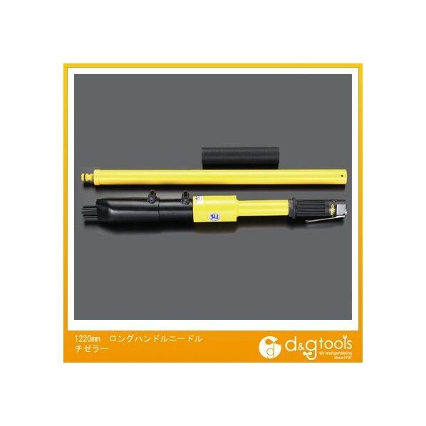ロングハンドルニードルチゼラー 1220mm EA159RE 1