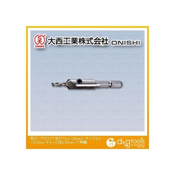 9.0×3.0mm チャック径6.35mm