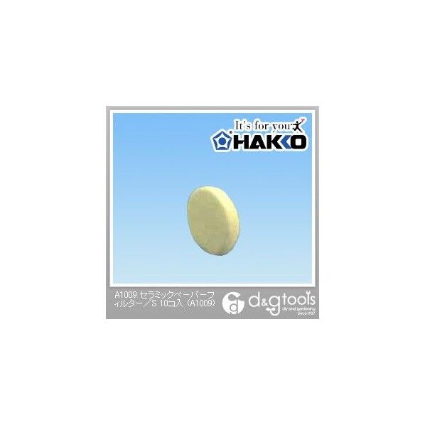 セラミックペーパーフィルターＳ１０個入