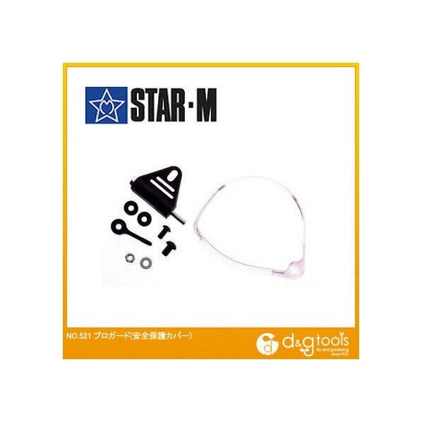 プロガード 安全保護カバー 521 1セット