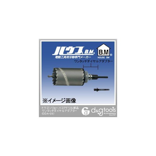 ドラゴンリョーバコアドリル部品ワンタッチダイヤルアダプター ODA-29 1点