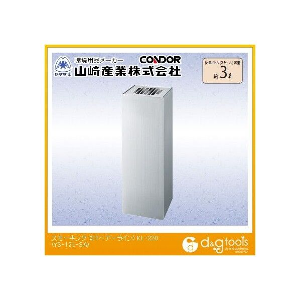 スモーキング(STヘアーライン)KL-220 YS-12L-SA 1