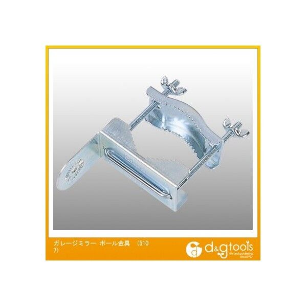 ガレージミラーポール金具