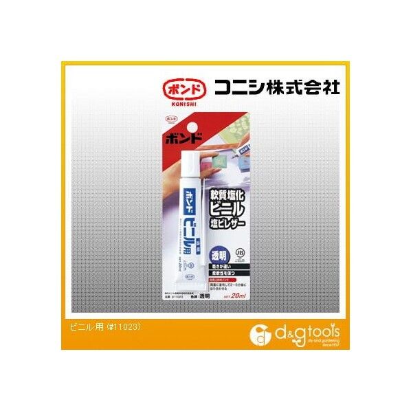 ボンドビニル用