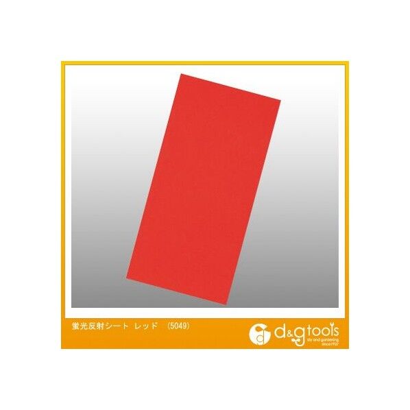 蛍光反射シートレッド 5049 1