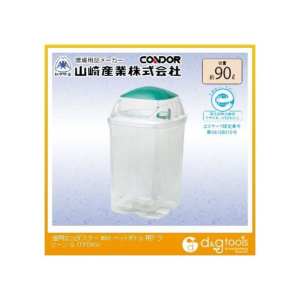 透明エコダスター#90(ペットボトル用) グリーン 約90L TPD9G 1点
