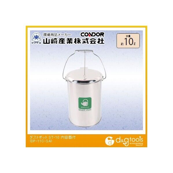 ダストポットST-10(内容器付) 約10L DP-11C-SA 1
