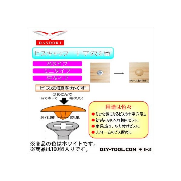 ビスキャップ 平タイプ Aボックス ホワイト 448-D-224 100個