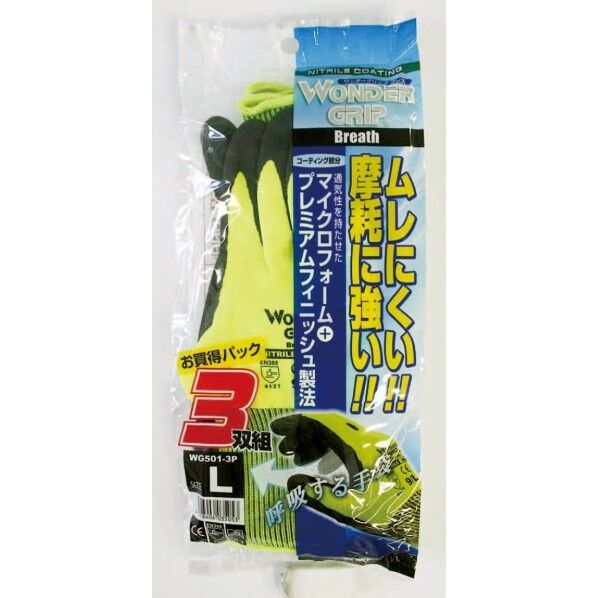 ユニワールド ワンダーグリップ ブレス 蛍光イエロー M WG501-3P 3双