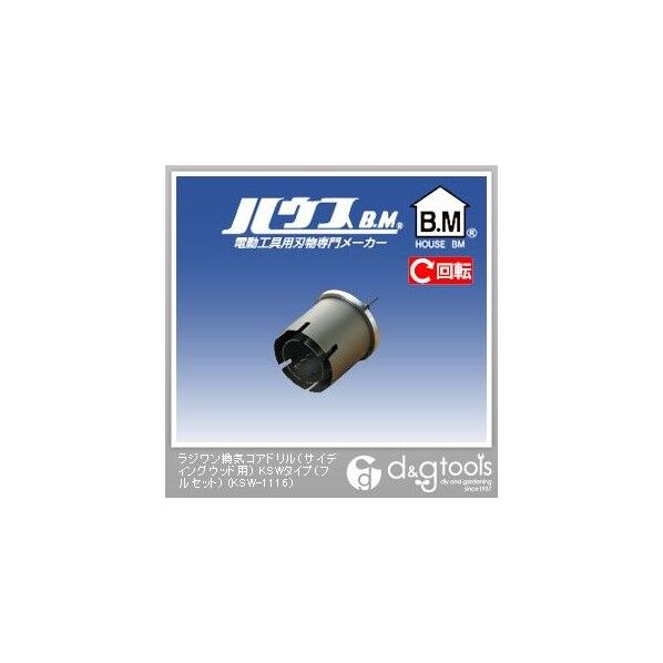 ラジワン換気コアドリル(サイディングウッド用)KSWタイプ(フルセット) KSW-1116 1点