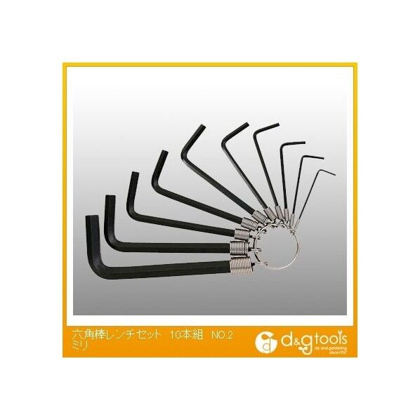六角棒レンチセット NO.2 ミリ 10本組