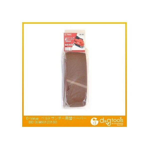 ベルトサンダー用替ペーパー