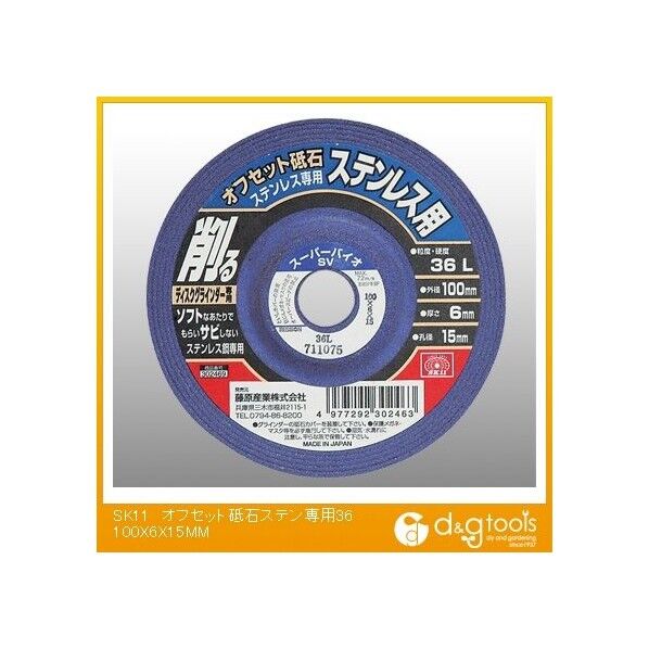 オフセット砥石ステンレス鋼専用36 100×6×15mm 302469 1