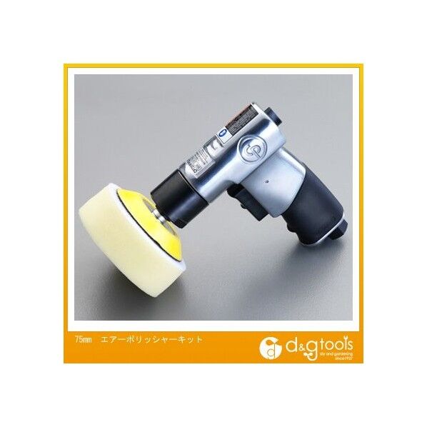 エアーポリッシャーキット 75mm EA162CP-21 1