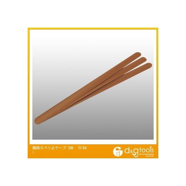 階段スベリ止テープ