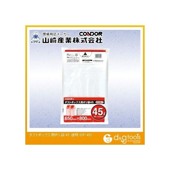 ダストボックス用ポリ袋 透明 45L 45L DP-45 20枚