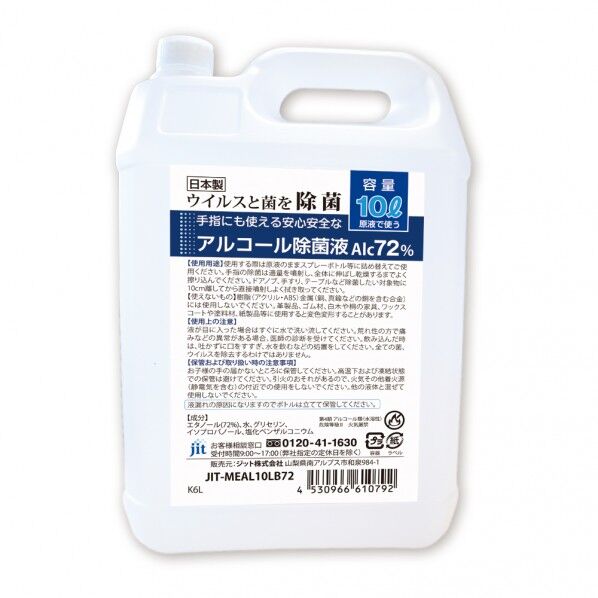 除菌液10Lボトル(AL72%) JIT-MEAL10LB72 1個