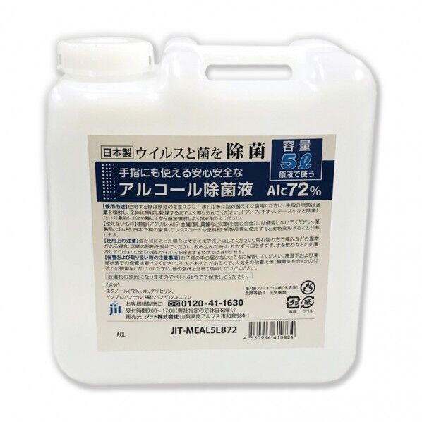 除菌液5Lボトル(AL72%) JIT-MEAL5LB72 1個