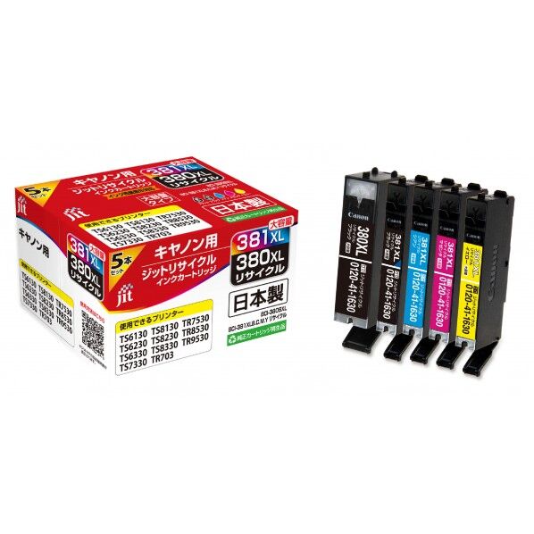 キヤノン BCI-380BXL、BCI-381XLB,C,M,Y対応インクカートリッジ 5色パック