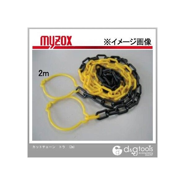 カットチェーントラ 2m 1