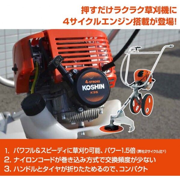 EBC-35C 工進 【24時間WEB見積り可】 手押し式エンジン草刈機