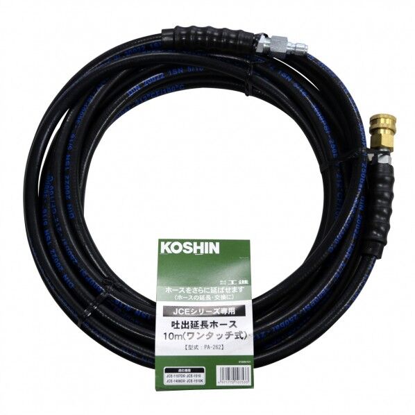 工進 KOSHIN エンジン洗浄機JCE用 延長ホース10m(ワンタッチ式) ワンタッチ接続 黒 PA-262 1個