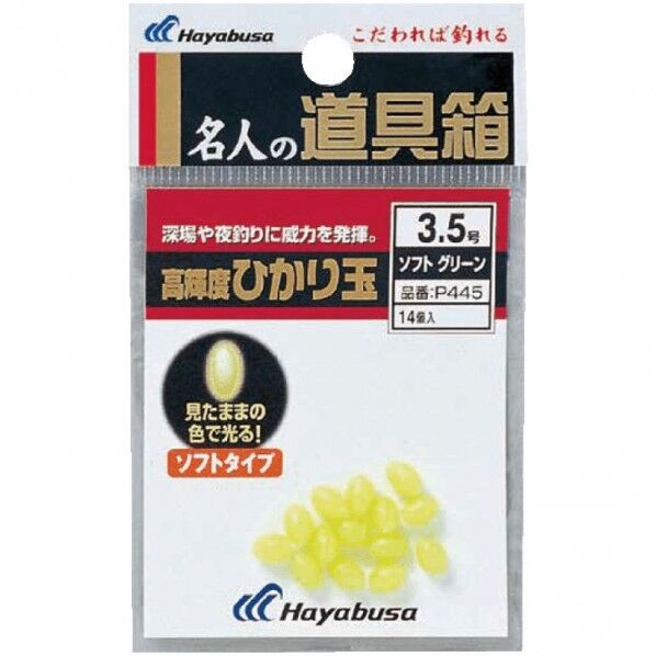 名人の道具箱 ひかり玉ソフト グリーン P445 3.5号 P445-3.5 1個