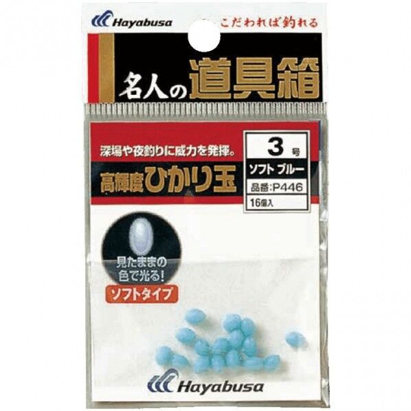 名人の道具箱 ひかり玉ソフト P446