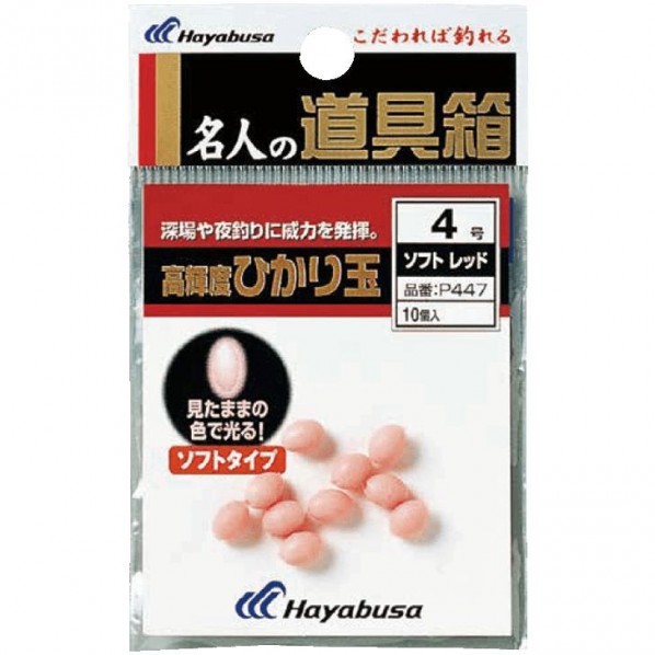 名人の道具箱 ひかり玉ソフト P447