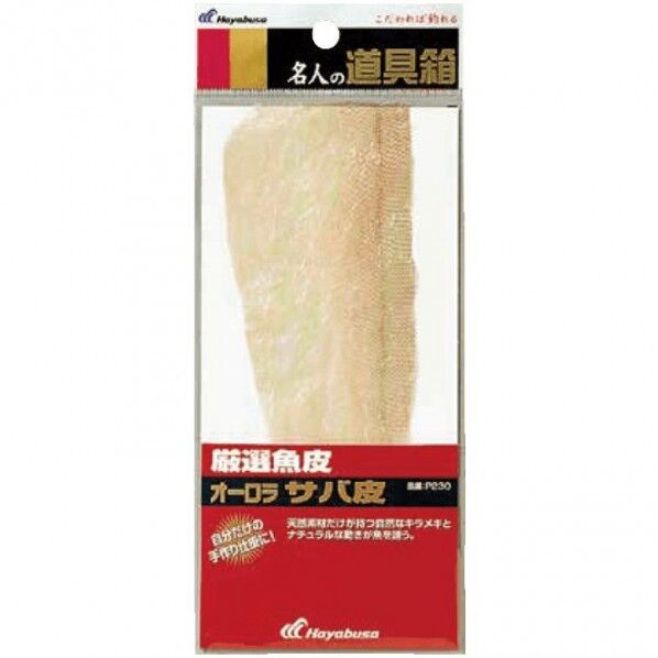 名人の道具箱 魚皮サバ皮オーロラ P230 1個