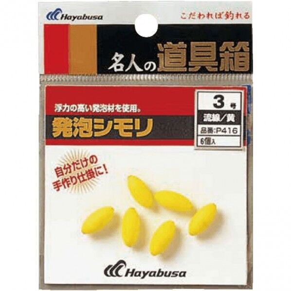 名人の道具箱 発泡シモリ 流線 P416