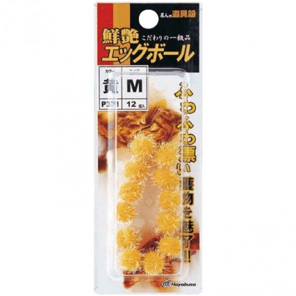 名人の道具箱 鮮艶エッグボールイエロー P371 Sサイズ P371-S 1個