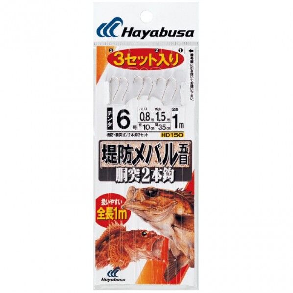 堤防メバルベーシックモデル胴突2本3セット HD150 6号 ハリス0.8 HD150-6-0.8 1個