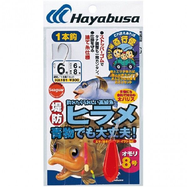 堤防ヒラメ 青物でも大丈夫! HA181 6号 ハリス6 HA181-6-6 1個