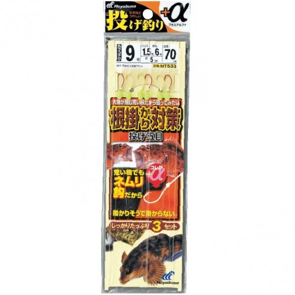 投げ釣り+α根掛かり対策2本鈎3セット NT533 9号 ハリス1.5 NT533-9-1.5 1個