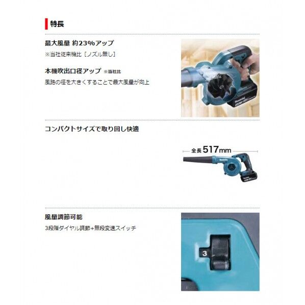 マキタ UB185DZ 18V 充電式 ブロワ 本体のみ(バッテリ・充電器別売)(集じん機能付き) 青 1点