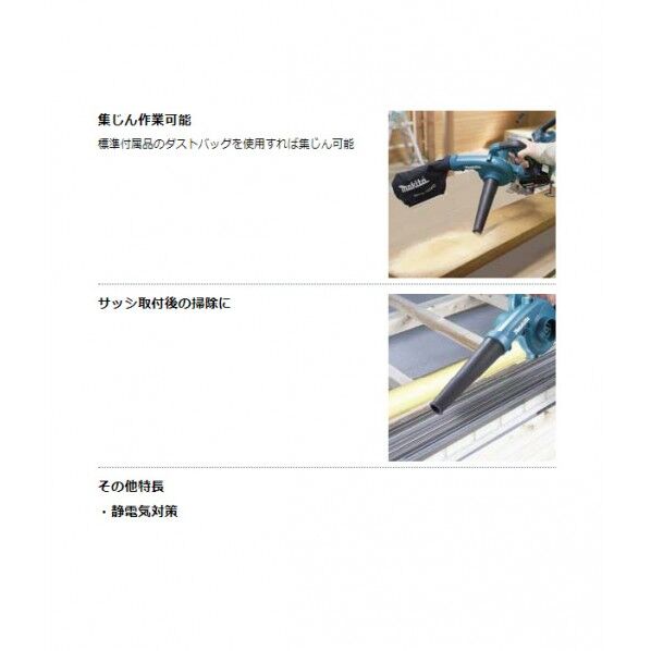 マキタ UB185DZ 18V 充電式 ブロワ 本体のみ(バッテリ・充電器別売)(集じん機能付き) 青 1点