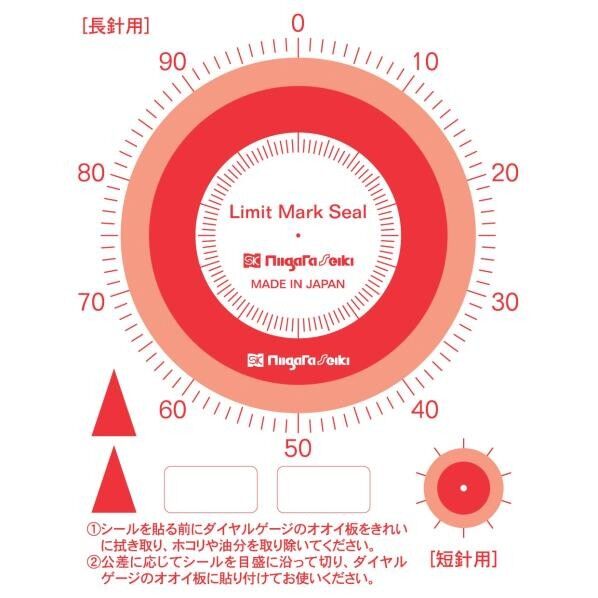 ダイヤルゲージリミットマークシール