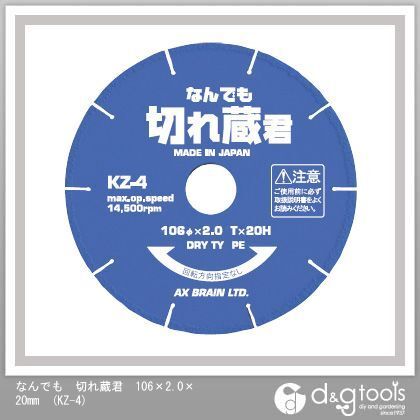 なんでも切れ蔵君(融着ダイヤモンドカッター)