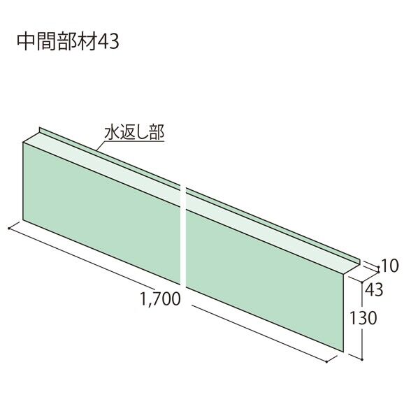 ウェザータイトサッシ用 中間部材43 WTS43 20個