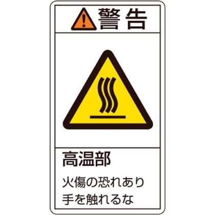 PL警告ステッカー(警告)